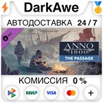 Anno 1800 - The Passage DLC STEAM•RU ⚡️АВТО 💳0% КАРТЫ