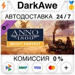 Anno 1800 - Bright Harvest DLC STEAM•RU ⚡️АВТО 💳0%
