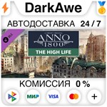 Anno 1800 - The High Life DLC STEAM•RU ⚡️АВТО 💳0%