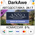 Anno 1800 - Seeds of Change DLC STEAM•RU ⚡️АВТО 💳0%