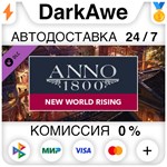 Anno 1800 – New World Rising Pack DLC STEAM ⚡️АВТО 💳0%