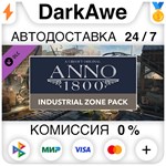 Anno 1800 - Industrial Zone Pack DLC STEAM ⚡️АВТО 💳0%