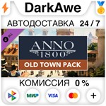 Anno 1800 - Old Town Pack DLC STEAM•RU ⚡️АВТО 💳0%