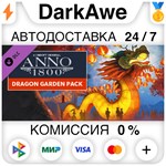 Anno 1800 – Dragon Garden Pack DLC STEAM•RU ⚡️АВТО 💳0%