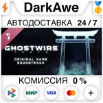 Ghostwire: Tokyo Soundtrack DLC STEAM•RU **АВТО *0%