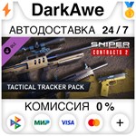 SGWC 2 - Tactical Tracker Weapons Pack DLC STEAM•RU **