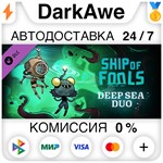 Ship of Fools - Deep Sea Duo DLC STEAM•RU **АВТО *0%