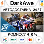 RIDE: Game +ВЫБОР STEAM•RU **АВТОДОСТАВКА *0%