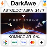 First Strike: Classic +ВЫБОР STEAM•RU **АВТО *0%