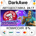 Punch Club 2: Fast Forward STEAM•RU **АВТОДОСТАВКА *0%