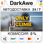 Only Climb: Better Together STEAM•RU **АВТО *0%