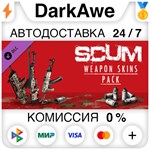 SCUM Weapon Skins 1 DLC STEAM•RU **АВТОДОСТАВКА *0%