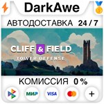 Cliff & Field STEAM•RU **АВТОДОСТАВКА *0%