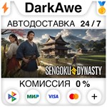 Sengoku Dynasty STEAM•RU **АВТОДОСТАВКА *0%