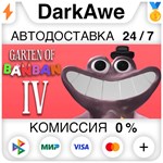 Garten of Banban 4 STEAM•RU **АВТОДОСТАВКА *0%