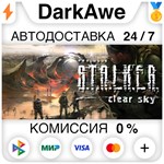 S.T.A.L.K.E.R. Clear Sky STEAM•RU ⚡️АВТОДОСТАВКА 💳0%