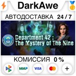 Department 42: The Mystery of the Nine STEAM•RU **АВТО