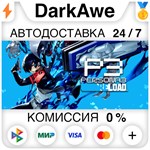 Persona 3 Reload +ВЫБОР STEAM•RU ⚡️АВТОДОСТАВКА 💳0%