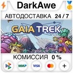 盖娅迷航 Gaia Trek STEAM•RU ⚡️АВТОДОСТАВКА 💳0% КАРТЫ