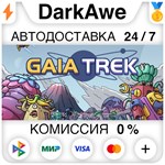 **** Gaia Trek STEAM•RU **АВТОДОСТАВКА *0%