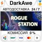 Rogue Station STEAM•RU **АВТОДОСТАВКА *0%