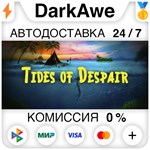 Tides of Despair STEAM•RU **АВТОДОСТАВКА *0%