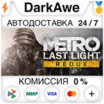 Metro Last Light Redux STEAM•RU ⚡️АВТОДОСТАВКА 💳0%