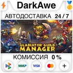 Gladiator Guild Manager STEAM•RU **АВТОДОСТАВКА *0%