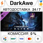 Dead by Daylight - Alien Chapter Pack STEAM•RU **АВТО