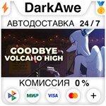 Goodbye Volcano High +ВЫБОР STEAM•RU **АВТО *0%