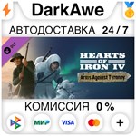 Hearts of Iron IV: Arms Against Tyranny DLC STEAM**