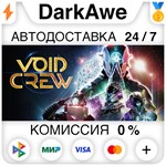 Void Crew STEAM•RU **АВТОДОСТАВКА *0%