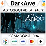An Ankou STEAM•RU **АВТОДОСТАВКА *0%