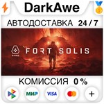 Fort Solis STEAM•RU **АВТОДОСТАВКА *0%
