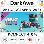 Far Cry New Dawn - Unicorn Trike DLC STEAM ⚡️АВТО 💳0% - irongamers.ru