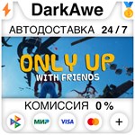 Only Up: With Friends STEAM•RU **АВТОДОСТАВКА *0%