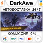 God Of Weapons STEAM•RU **АВТОДОСТАВКА *0%