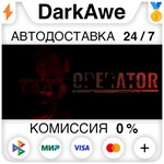 OPERATOR STEAM•RU **АВТОДОСТАВКА *0%