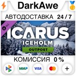Icarus: Iceholm Arctic Outpost DLC STEAM•RU **АВТО *0%