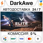Elite: Dangerous +ВЫБОР STEAM•RU ⚡️АВТОДОСТАВКА 💳0%