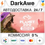 Planet Zoo: Grasslands Animal Pack DLC STEAM **АВТО