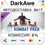 Mortal Kombat 1 - Kombat Pack DLC STEAM•RU **АВТО *0%