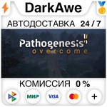 Pathogenesis: Overcome STEAM•RU **АВТОДОСТАВКА *0%