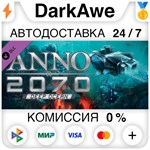 Anno 2070™ - Deep Ocean DLC STEAM•RU ⚡️АВТО 💳0% КАРТЫ