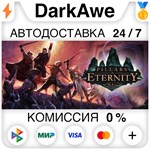 Pillars of Eternity +ВЫБОР STEAM•RU **АВТО *0%