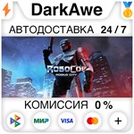 RoboCop: Rogue City +ВЫБОР STEAM•RU **АВТО *0%