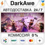 For The King II STEAM•RU **АВТОДОСТАВКА *0%