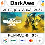 HELLDIVERS™ 2 +ВЫБОР РЕГИОНА •STEAM ⚡️АВТОДОСТАВКА💳0%