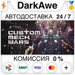 CUSTOM MECH WARS +ВЫБОР STEAM•RU **АВТОДОСТАВКА *0%