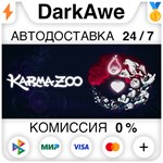 KarmaZoo STEAM•RU **АВТОДОСТАВКА *0%